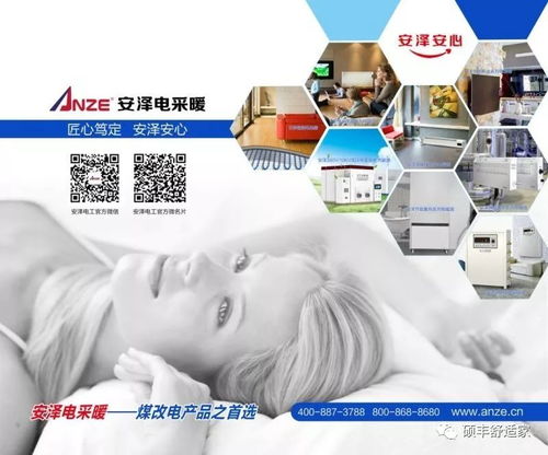 安澤電采暖 以綠色科技點亮未來，閃耀第二屆內蒙古國際節能環保及綠色科技創新博覽會