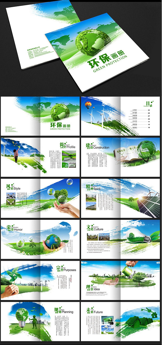 綠色環(huán)保畫冊設(shè)計素材 創(chuàng)新視覺助力企業(yè)傳播環(huán)保理念